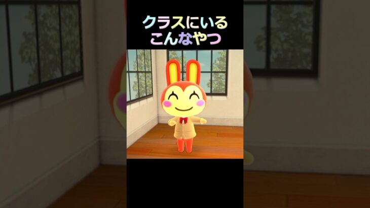 クラスにいるこんなやつ【あつ森あるある】ゆっきーみのアニメ #あつまれどうぶつの森
