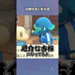 【あつ森】新住民さん先輩のお誘いを華麗にスルーする😂 #あつ森  #あつまれどうぶつの森  #女性ゲーム実況
