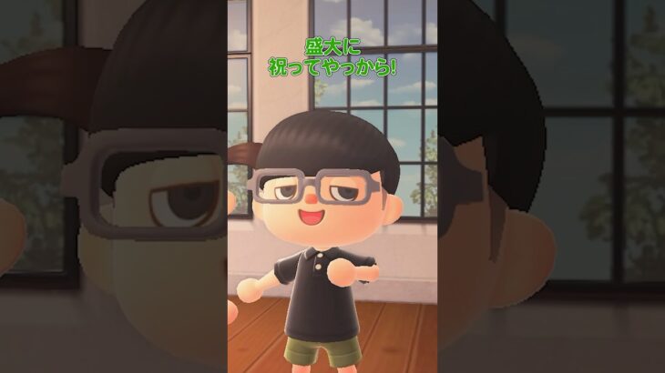 ウソの誕生日会（どうぶつの森ショート劇場）