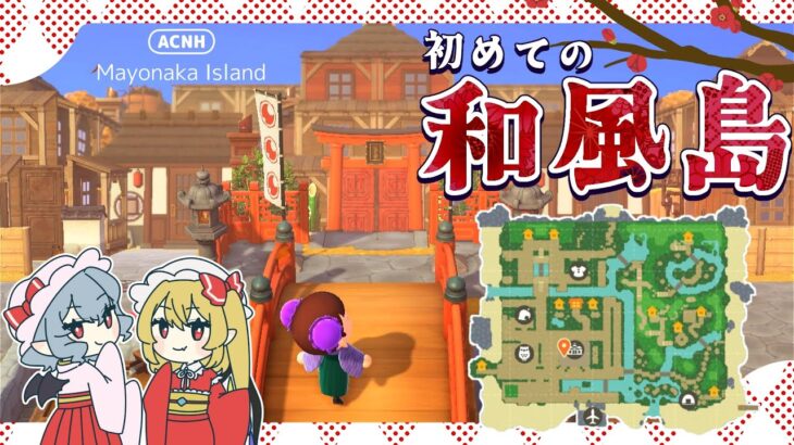 【あつ森】初めて作った和風島を案内したい！【島紹介】【ゆっくり実況】