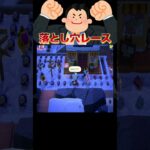 誰が勝つでしょう❓🏃🏆#あつ森 #落とし穴レース