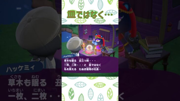 皿ではなく… #あつ森 #ハッケミィ