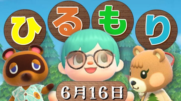 〖あつ森┆昼活〗日課や島クリをしながらまったり雑談〖ゆにれいど！/翠星アスト〗