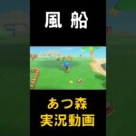いまさら始めるあつ森実況#あつまれどうぶつの森 #あつまれどうぶつのもり#あつ森 #あつもり #どうぶつの森 #どうぶつのもり #どう森 #どうもり #ゲーム実況 #ゲーム #実況 #あつまれ