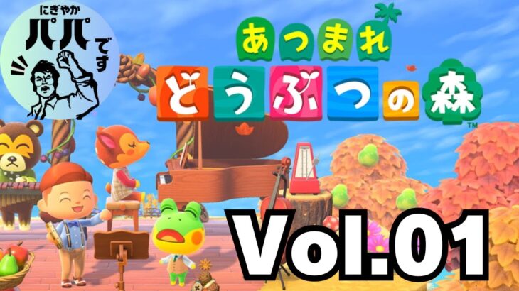 スイッチ２では初めて【あつ森】をやってみる回