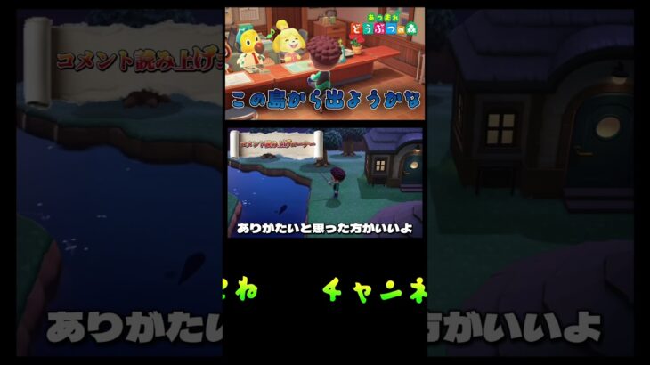 みんなコメントありがとう😊 #あつまれどうぶつの森 #あつ森 #どうぶつの森 #ゲーム実況 #ゲーム
