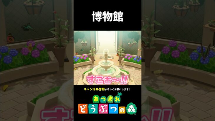 【あつ森】めっちゃ楽しかった博物館スタンプラリー