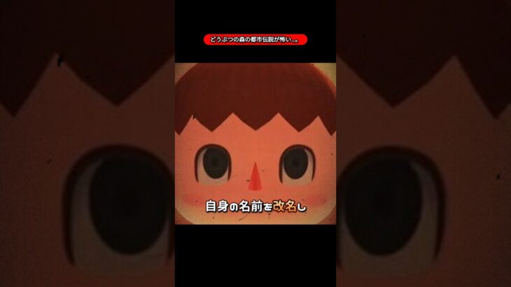 どうぶつの森の都市伝説が怖い…。【ホラー】【怖い話】【あつ森】【ゲーム】【雑学】【雑談】【豆知識】【ミステリー堂】【バズれ】【オカルト】