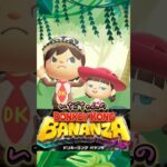 ドンキーコングバナンザのサプライズ発表がエグすぎた/あつ森アニメ#あつまれどうぶつの森
