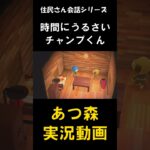 いまさら始めるあつ森実況#あつまれどうぶつの森 #あつまれどうぶつのもり#あつ森 #あつもり #どうぶつの森＃どうぶつのもり#どう森＃どうもり#ゲーム実況 #ゲーム #実況 #あつまれ
