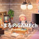 ちいまるのゲーム配信　お部屋作り編　＃あつもり　＃あつ森