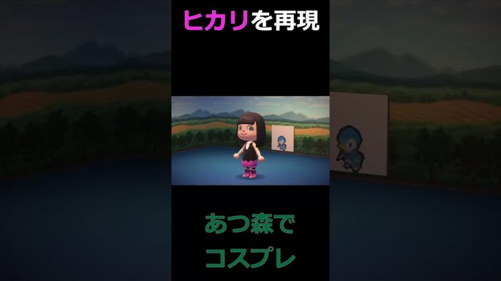 あつ森でコスプレ（再現）