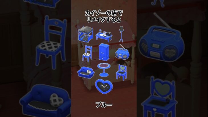 キュートな家具をリメイクしよう@ほのげ #あつ森