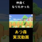 いまさら始めるあつ森実況#あつまれどうぶつの森 #あつまれどうぶつのもり#あつ森 #あつもり #どうぶつのもり #どうぶつの森#どう森 #どうもり#ゲーム実況 #ゲーム #実況 #あつまれ