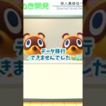 【あつ森】データ移行失敗しました💦最初からです。新しい島でがんばりま・・・😭#あつ森 #あつ森日記 #あつまれどうぶつの森