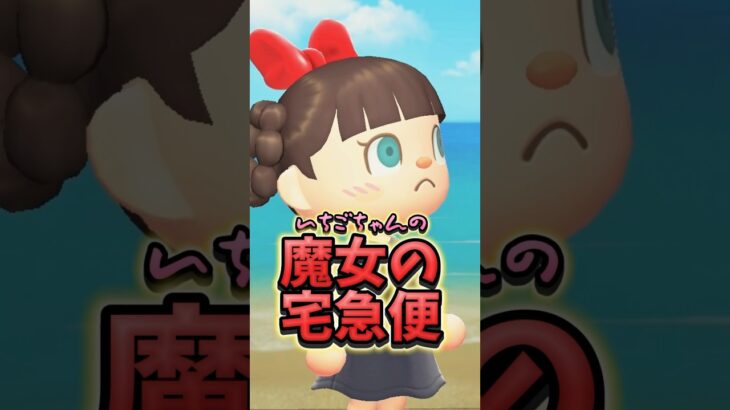令和の魔女の宅急便/あつ森アニメ#あつまれどうぶつの森