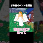 まち森を全力で楽しむためにイベントを調べていたら役場と結ばれました【街へいこうよどうぶつの森】