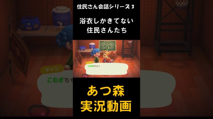 いまさら始めるあつ森実況#あつまれどうぶつの森 #あつまれどうぶつのもり#あつ森 #あつもり #どうぶつの森 #どうぶつのもり #どう森 #どう森 #ゲーム実況 #ゲーム #実況 #あつまれ