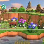 【あつ森】おだやかな朝、森とともに始まるゆるやか時間。　【あつまれどうぶつの森】