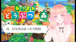 【生配信】住民ガチャ！！運命を信じます。【あつ森】
