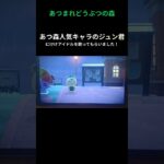 あつ森人気キャラのジュン君に歌ってもらいました！#あつまれどうぶつの森 #あつ森