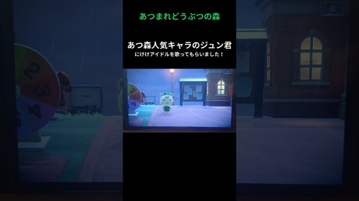 あつ森人気キャラのジュン君に歌ってもらいました！#あつまれどうぶつの森 #あつ森