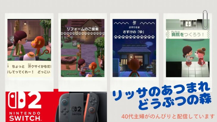 あつまれどうぶつの森　＃２５１　銭湯をリフォーム&病院造り