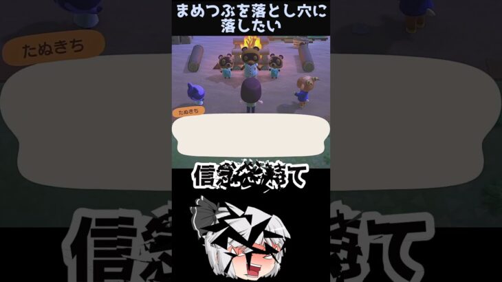 【あつ森】≪落とし穴企画≫　無事解決　　　　　　　　　　　　　　　 #ゆっくり実況　 #あつ森　 #どう森
