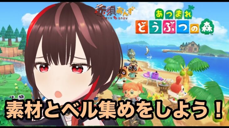 【あつ森】ベルのためなら何でもする島生活💰