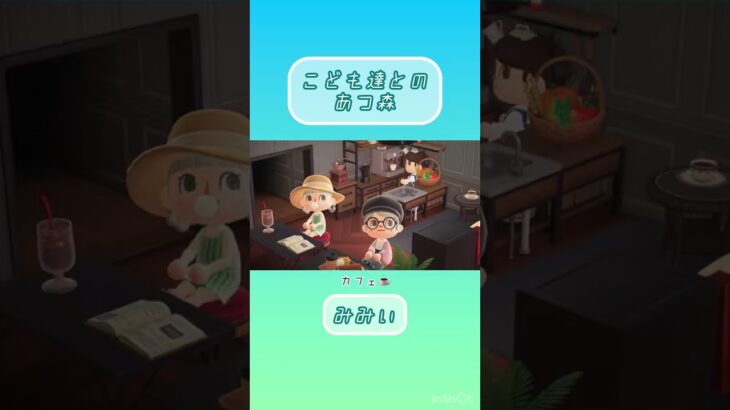 番外編｜子ども達とあつ森　#あつ森 #あつまれどうぶつの森
