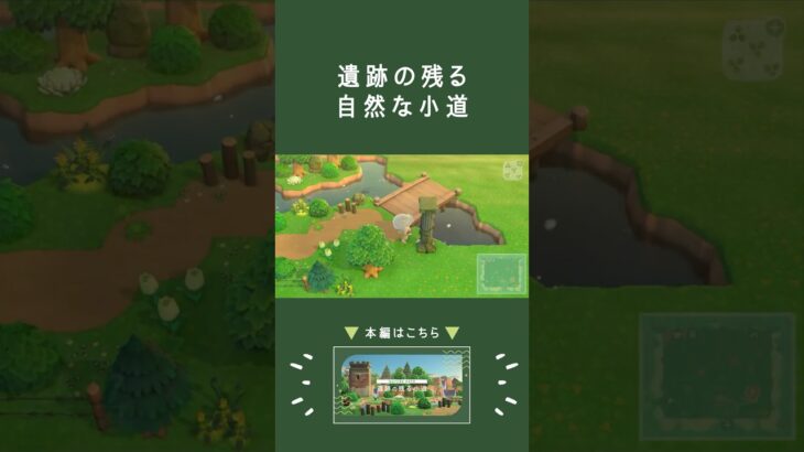 【あつ森】遺跡の残る滝の小道【マイデザなしでつくる自然まみれの島クリエイト】