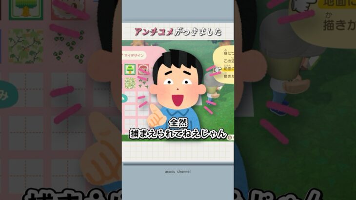 【あつ森】アンチコメントが付きました…。４ごうちゃんの虫取り実況 #あつ森 #あつまれどうぶつの森