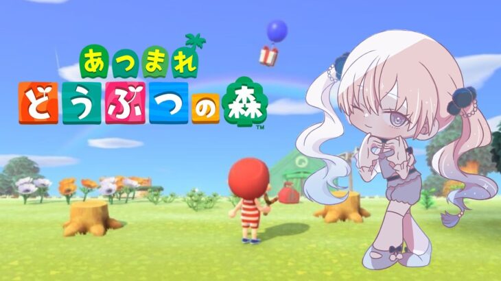 【あつ森】第一回虫取り大会