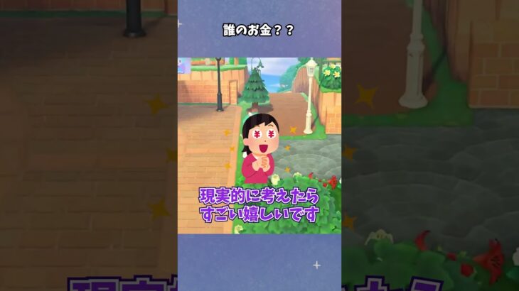【あつ森】交番に届けるか？！ #あつ森  #あつまれどうぶつの森  #女性ゲーム実況