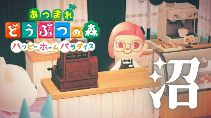 【あつ森】つい配信外でやって時間が溶ける【ハッピーホームパラダイス】