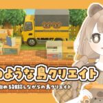 【あつ森】 絵本のような島作り｜崖の上を完成させたい 🌼【島クリエイト】