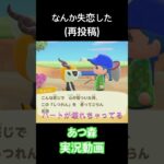 いまさら始めるあつ森実況#あつまれどうぶつの森 #あつ森 #あつもり #どうぶつの森 #どうぶつのもり#どう森 #どうもり#ゲーム実況 #ゲーム #実況
