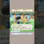 リチャード君とモンキチョウのスローライフかわいいね #あつ森 #あつまれどうぶつの森 #ゲーム実況