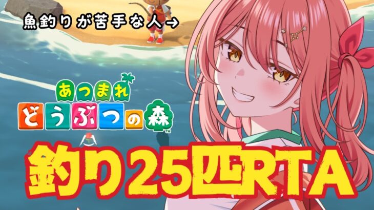 🔴【あつ森/雑談】魚釣りが苦手な人間がリアルタイムアタックをします🎣時間の予想してみてね【【#カニ大量発生中  #初見さん大歓迎  】