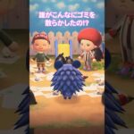 ゴミ散らかし作戦（どうぶつの森ショート劇場）