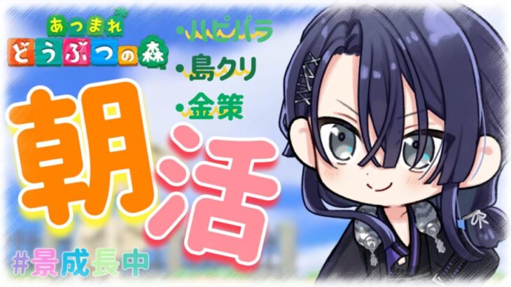 【あつまれどうぶつの森】市場周辺島クリ【長尾景/にじさんじ】