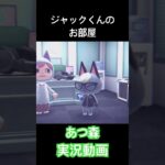 いまさら始めるあつ森実況#あつまれどうぶつの森 #あつまれどうぶつのもり#あつ森 #あつもり #どうぶつの森 #どうぶつの森 #どう森 #どうもり #ゲーム実況 #ゲーム #実況 #あつまれ