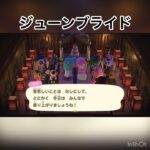 ジューンブライド、リサとカイゾーおめでとう㊗️ #あつまれどうぶつの森 #あつ森 #vlog #animalcrossing #acnh #shorts #こはくちゃんねる2424 まとめ動画
