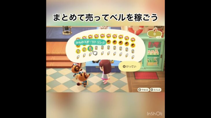 売ったらいくらかな？#あつ森 #あつまれどうぶつの森 #あつまれどうぶつのもり #vlog #asmr #short  こはくちゃんねる2424
