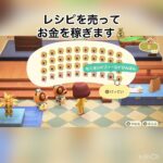 レシピを売ってお金を稼ごう　#あつ森 #あつまれどうぶつの森 #あつまれどうぶつのもり #vlog #asmr #shorts  こはくちゃんねる2424