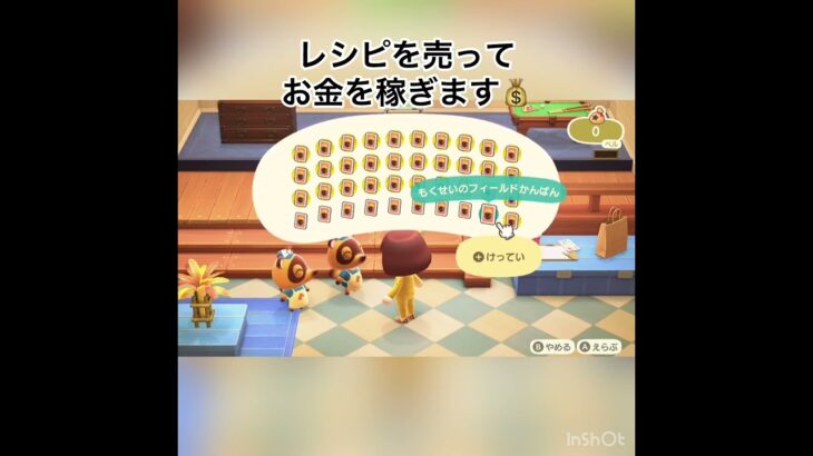 レシピを売ってお金を稼ごう　#あつ森 #あつまれどうぶつの森 #あつまれどうぶつのもり #vlog #asmr #shorts  こはくちゃんねる2424