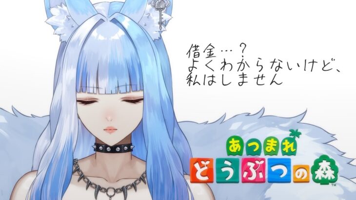 【 #あつ森 】#完全初見 島でスローライフを送って幸せになる #ゲーム実況 【 #新人vtuber 】