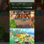 【あつ森】タコについての豆知識【#vtuber  /#shorts /#あつ森  /#あつまれどうぶつの森 】