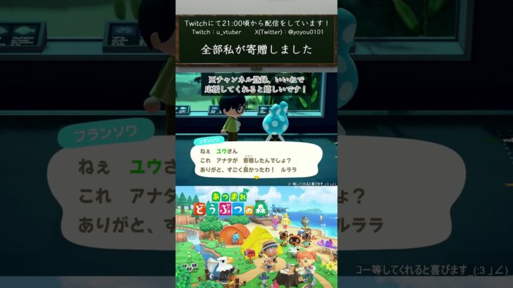 【あつ森】全部私が寄贈しました【#vtuber  /#shorts /#あつ森  /#あつまれどうぶつの森 】