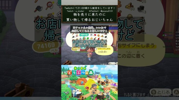 【あつ森】物を売りに来たのに買い物して帰るおじいちゃん【#vtuber  /#shorts /#あつ森  /#あつまれどうぶつの森 】